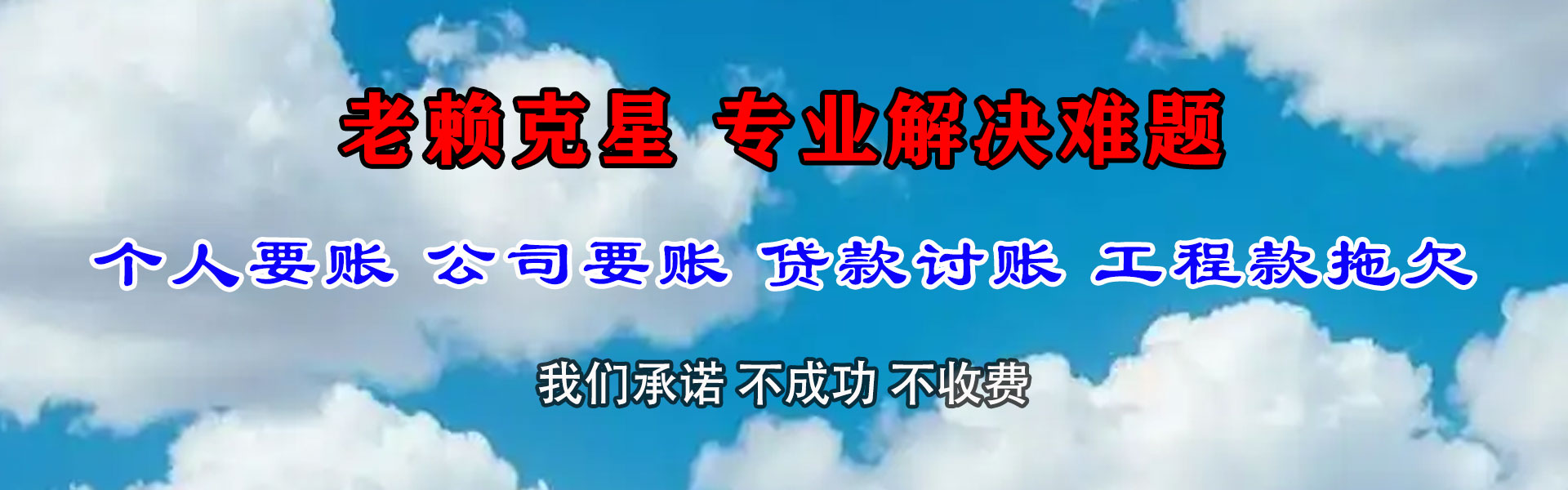 郓城清债公司